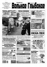 Вольнае Глыбокае 36 (909) 2017