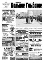 Вольнае Глыбокае 37 (910) 2017
