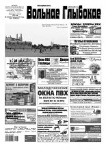 Вольнае Глыбокае 39 (912) 2017