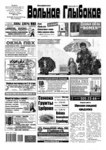 Вольнае Глыбокае 07 (828) 2016