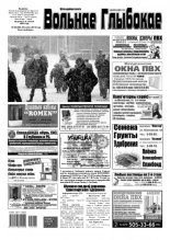 Вольнае Глыбокае 08 (829) 2016