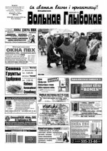 Вольнае Глыбокае 09 (830) 2016