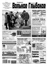 Вольнае Глыбокае 10 (831) 2016