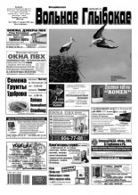 Вольнае Глыбокае 11 (832) 2016