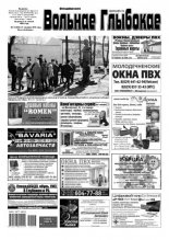 Вольнае Глыбокае 13 (834) 2016