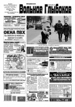Вольнае Глыбокае 14 (835) 2016