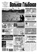 Вольнае Глыбокае 15 (836) 2016
