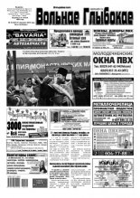 Вольнае Глыбокае 16 (837) 2016