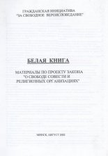 Белая книга