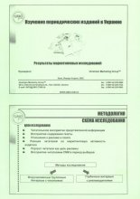 Изучение периодических изданий в Украине
