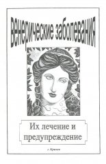 Венерические заболевания