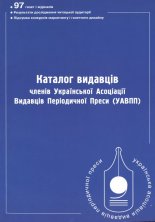 Каталог видавців