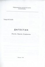 Дагестан