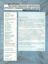 Програма підтримки вироблення стратегії реформування освіти 