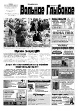 Вольнае Глыбокае 11 (779) 2015