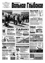 Вольнае Глыбокае 20 (788) 2015