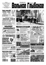 Вольнае Глыбокае 34 (802) 2015
