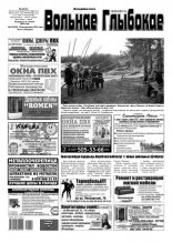 Вольнае Глыбокае 42 (810) 2015