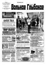Вольнае Глыбокае 07 (723) 2014