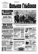 Вольнае Глыбокае 08 (724) 2014