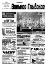 Вольнае Глыбокае 15 (731) 2014