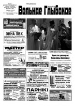 Вольнае Глыбокае 17 (733) 2014