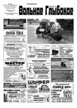 Вольнае Глыбокае 23 (739) 2014
