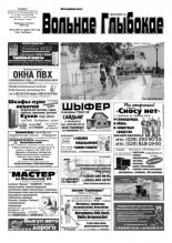 Вольнае Глыбокае 24 (740) 2014