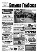 Вольнае Глыбокае 26 (742) 2014