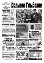 Вольнае Глыбокае 35 (751) 2014