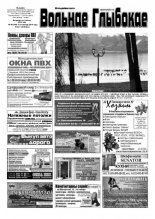 Вольнае Глыбокае 48 (764) 2014