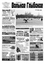 Вольнае Глыбокае 49 (765) 2014