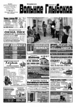 Вольнае Глыбокае 50 (766) 2014
