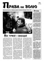 Права на волю 3/1998