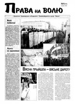 Права на волю 5 (101) 2002