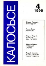 Калосьсе 4/1996