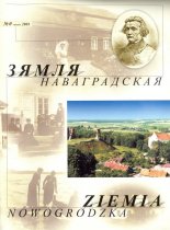 Зямля Наваградская = Ziemia Nowogródzka № 0