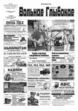 Вольнае Глыбокае 49 (661) 2012