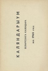 Календарыум Беларускага календара