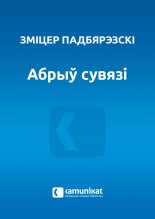 Абрыў сувязі