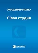 Сівая студня