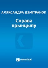 Справа прынцыпу