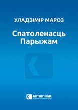 Спатоленасць Парыжам