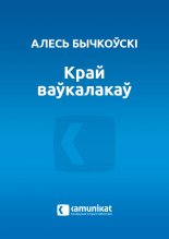 Край ваўкалакаў