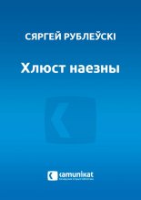 Хлюст наезны