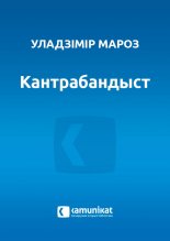 Кантрабандыст