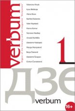 Verbum 1/2019