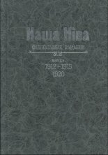 Наша Ніва. Штотыднёвая газэта