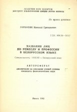 Названия лиц по ремеслу и профессии в белорусском языке