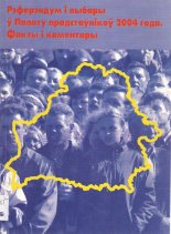 Рэферэндум і выбары ў Палату прадстаўнікоў 2004 года